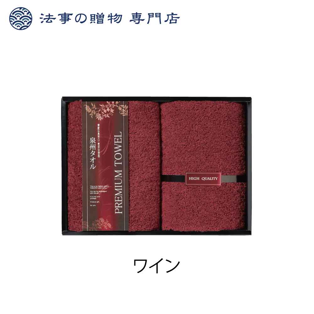 【法事の贈物専門店オリジナル】プレミアムタオルセット「ミラ」