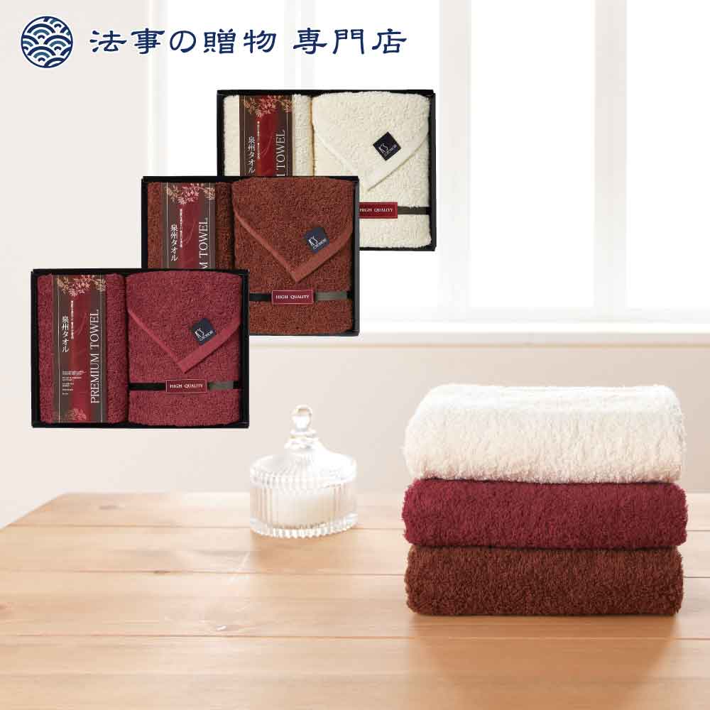 【法事の贈物専門店オリジナル】プレミアムタオルセット「ミラ」