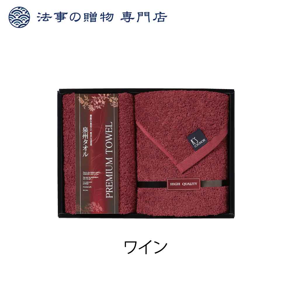 【法事の贈物専門店オリジナル】プレミアムタオルセット「ミラ」