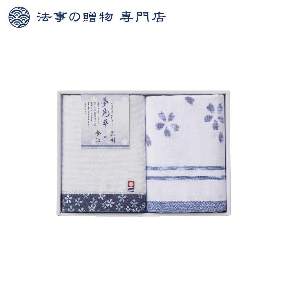 夢見草　今治泉州タオルセット