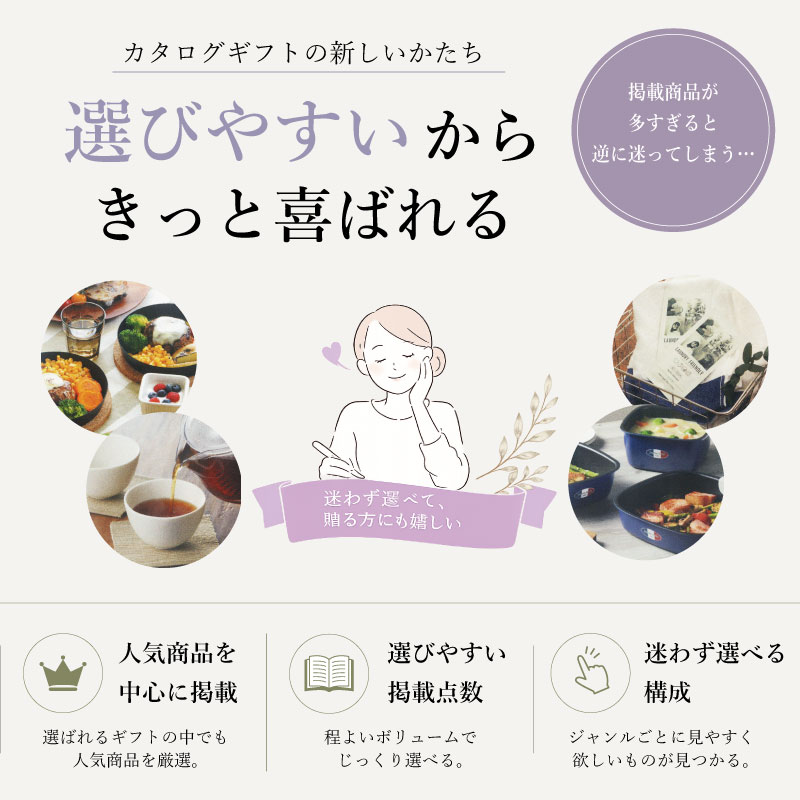 【包装レスタイプ】えらべるギフト　グレース　セレニティー