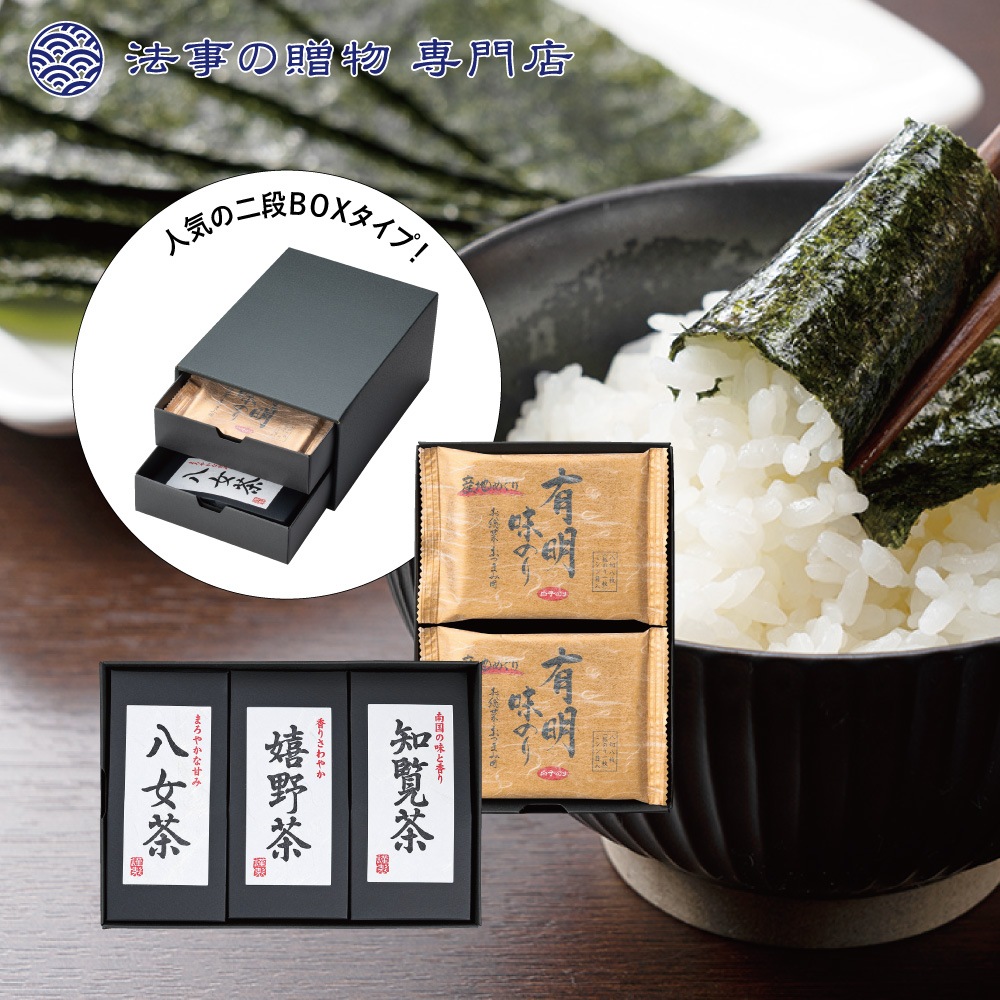 三大銘茶と海苔のBOX
