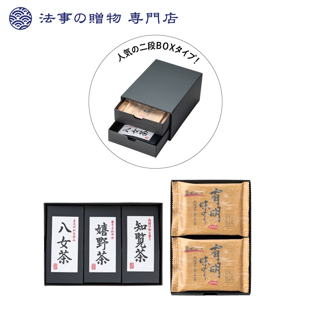 三大銘茶と海苔のBOX