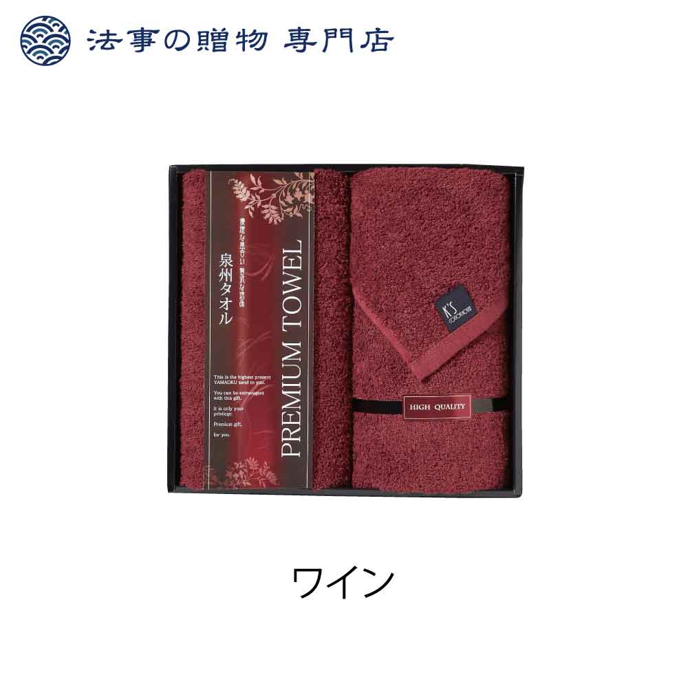 【法事の贈物専門店オリジナル】プレミアムタオルセット「ミラ」