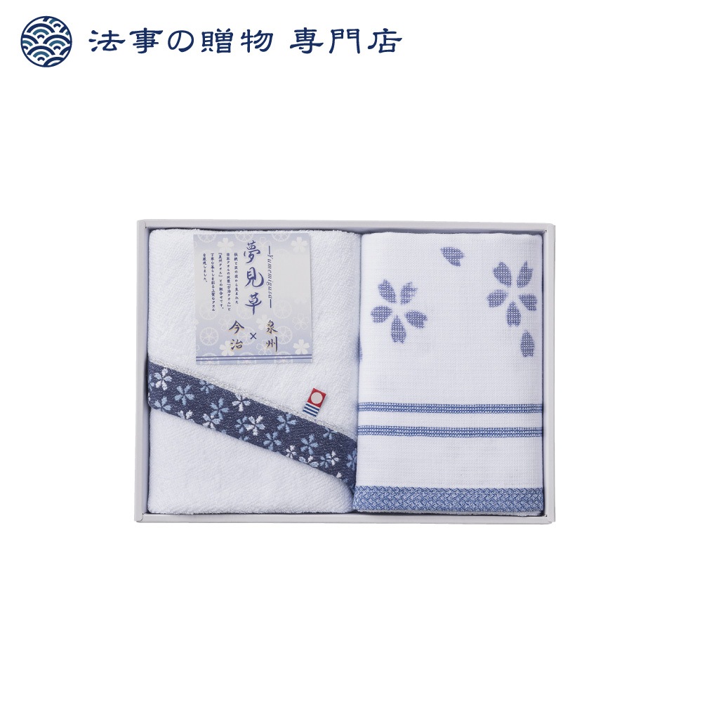 夢見草 今治泉州タオルセット