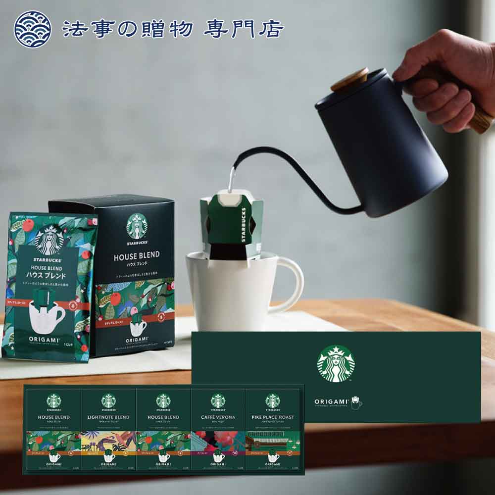 スターバックス オリガミ?パーソナルドリップ?コーヒーギフト