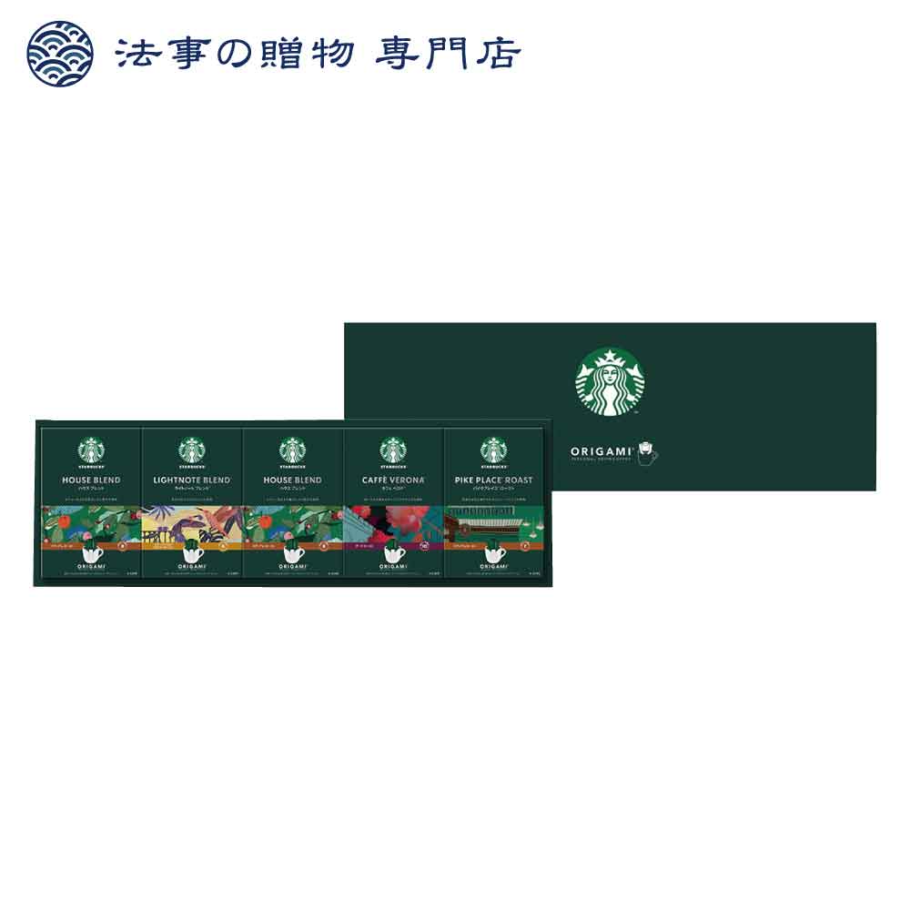 スターバックス オリガミ?パーソナルドリップ?コーヒーギフト
