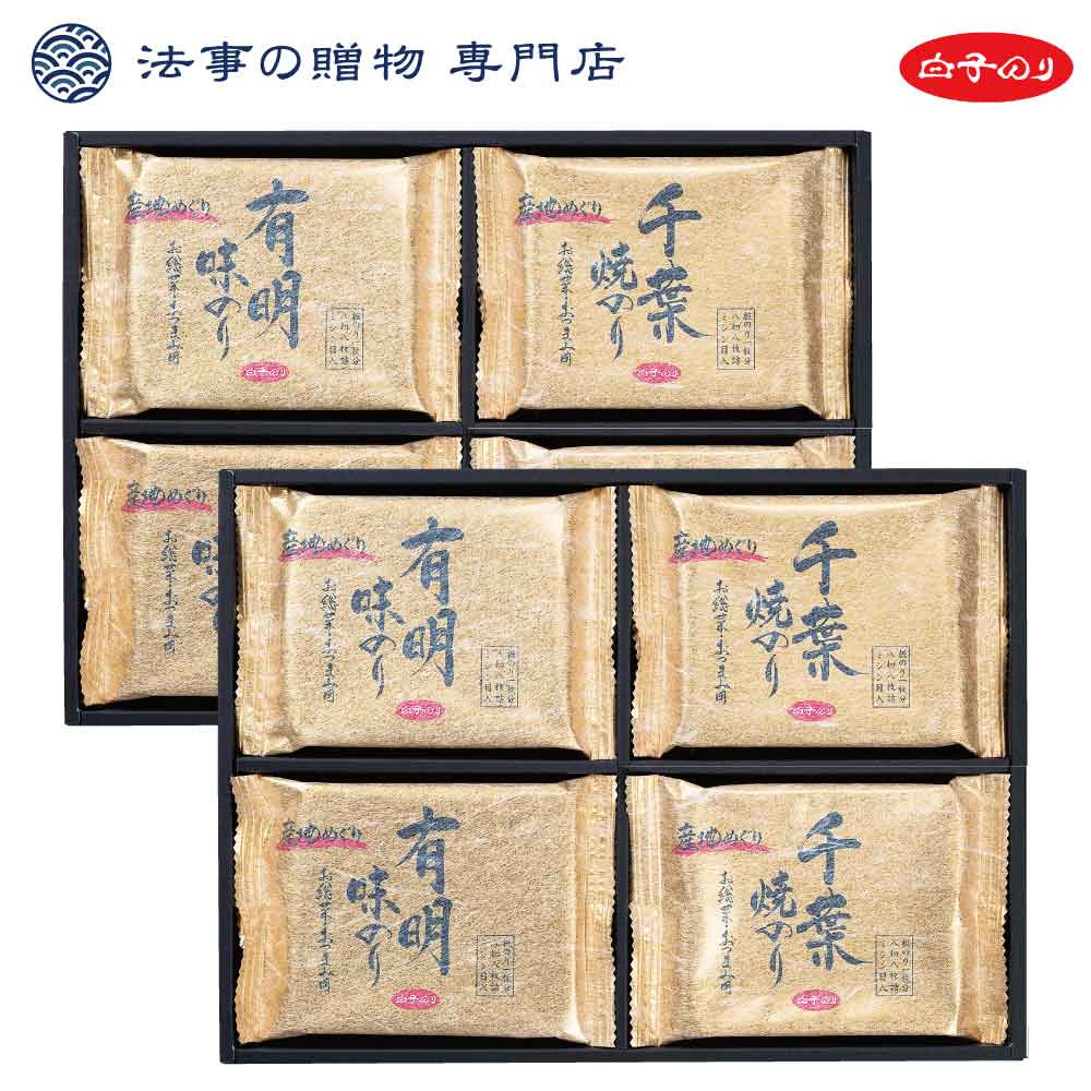 【法事の贈物専門店オリジナル】白子のり詰合せ