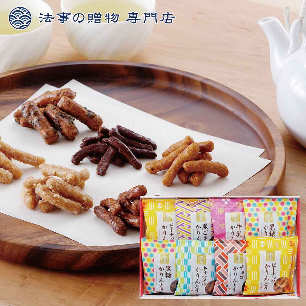 かりんとう詰合わせ