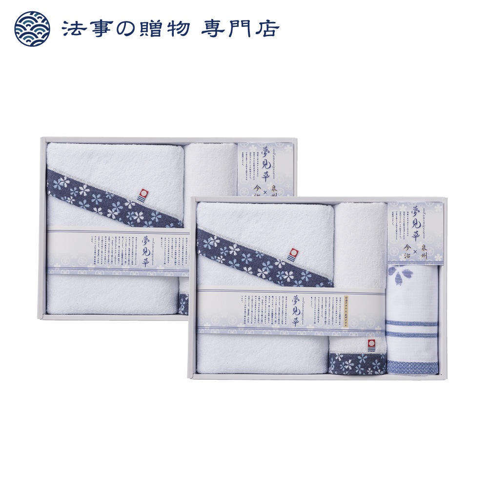 夢見草　今治泉州タオルセット