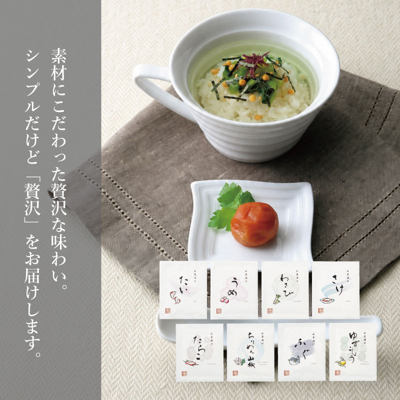 モアログ　グレイス　ムーンライト＋贅沢お茶漬けセット