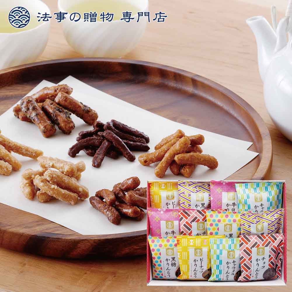 かりんとう詰合わせ