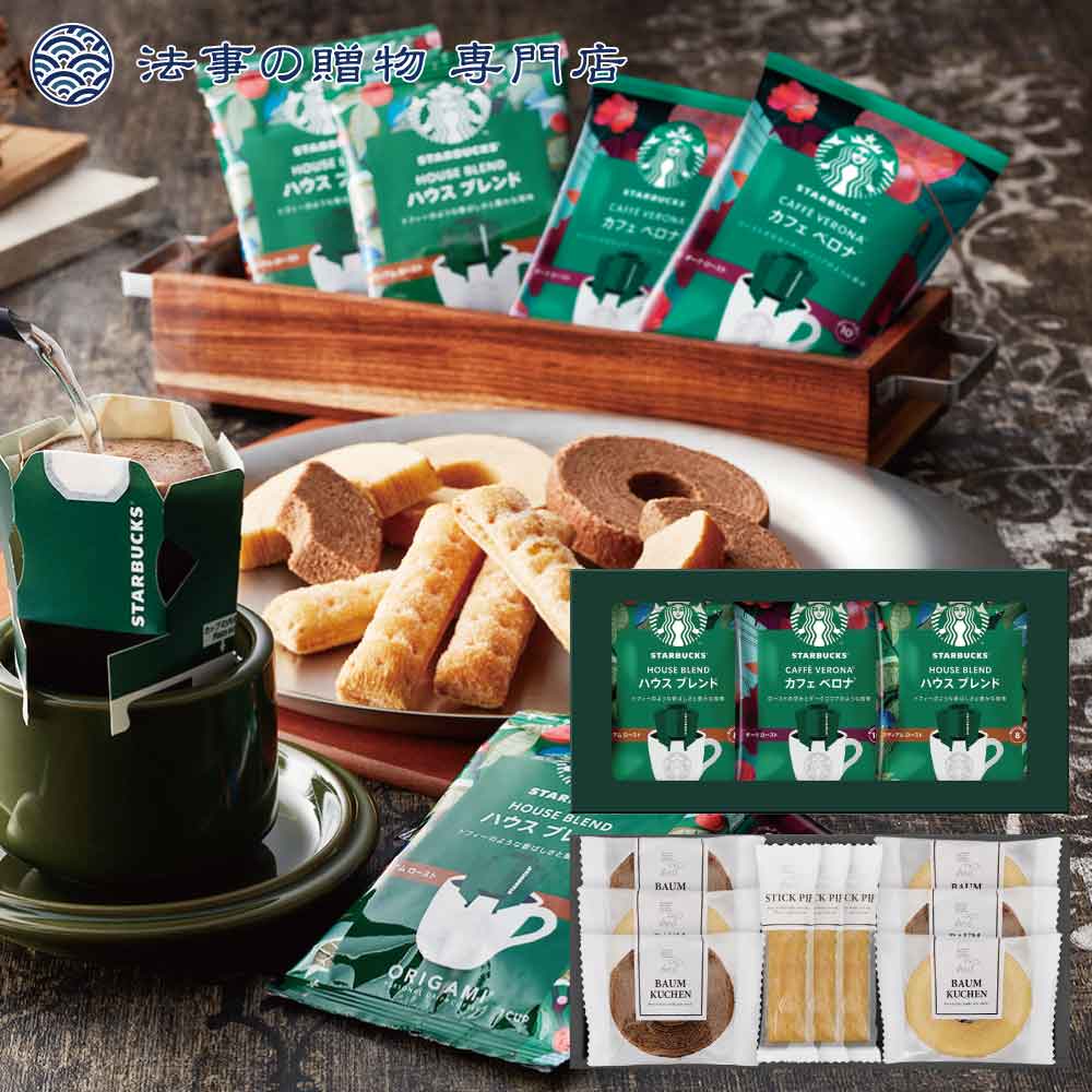 スターバックスコーヒー＆スイーツギフト