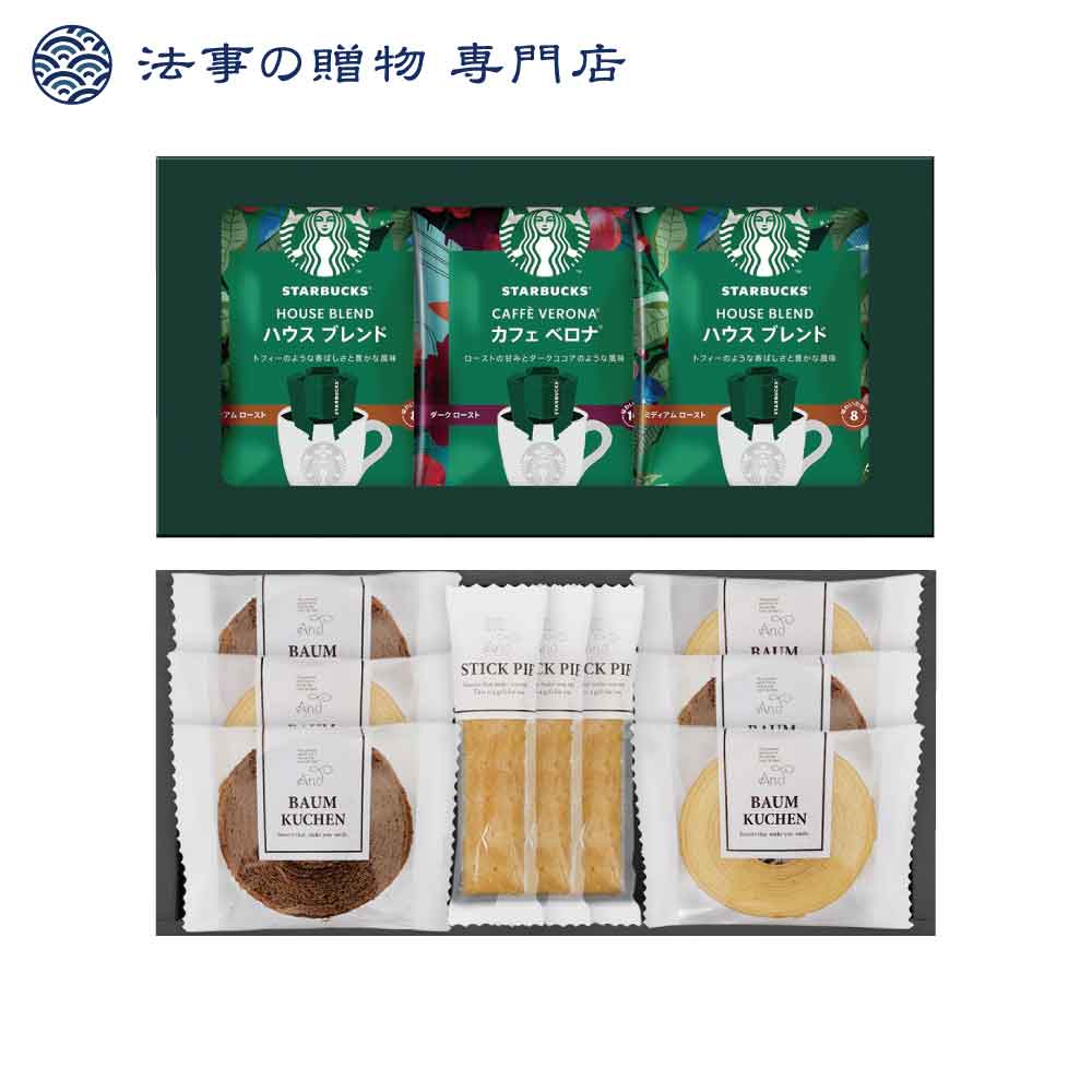スターバックスコーヒー＆スイーツギフト