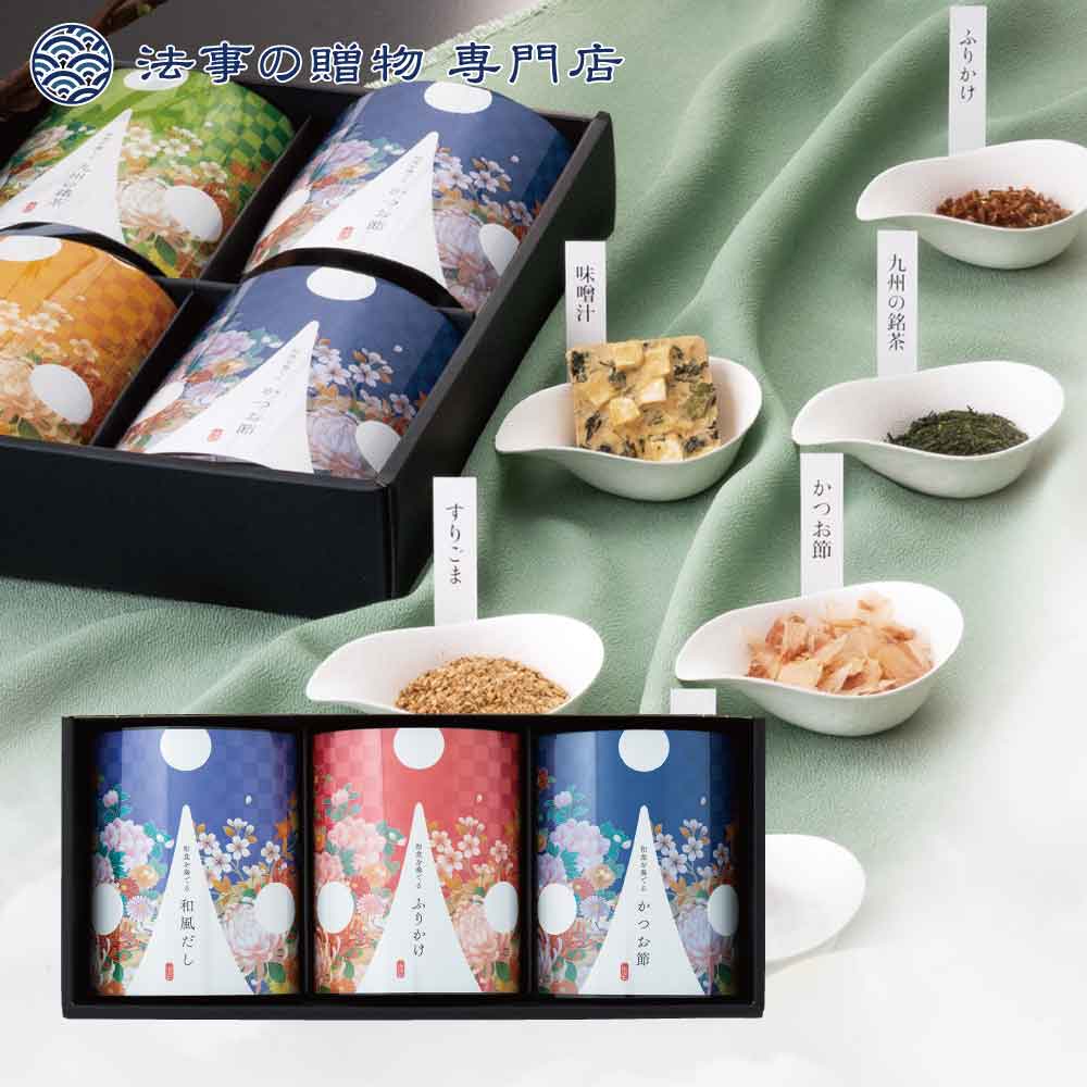 【法事の贈物専門店オリジナル】和奏ギフト３種詰合せ