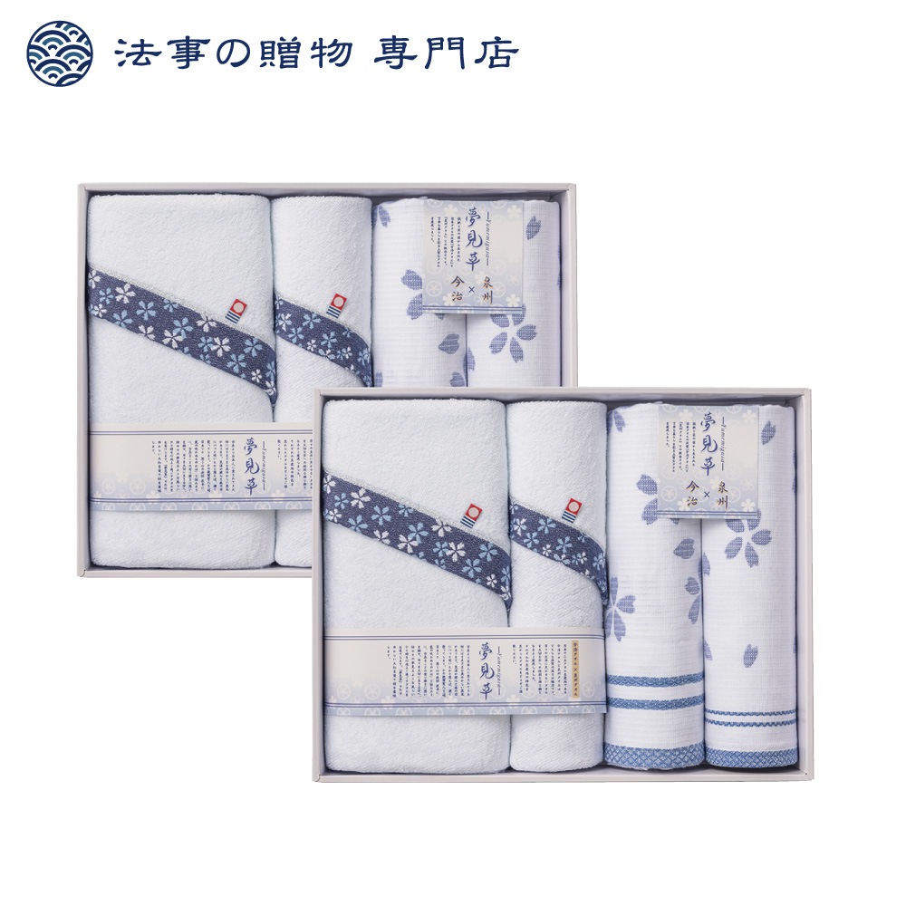 夢見草　今治泉州タオルセット