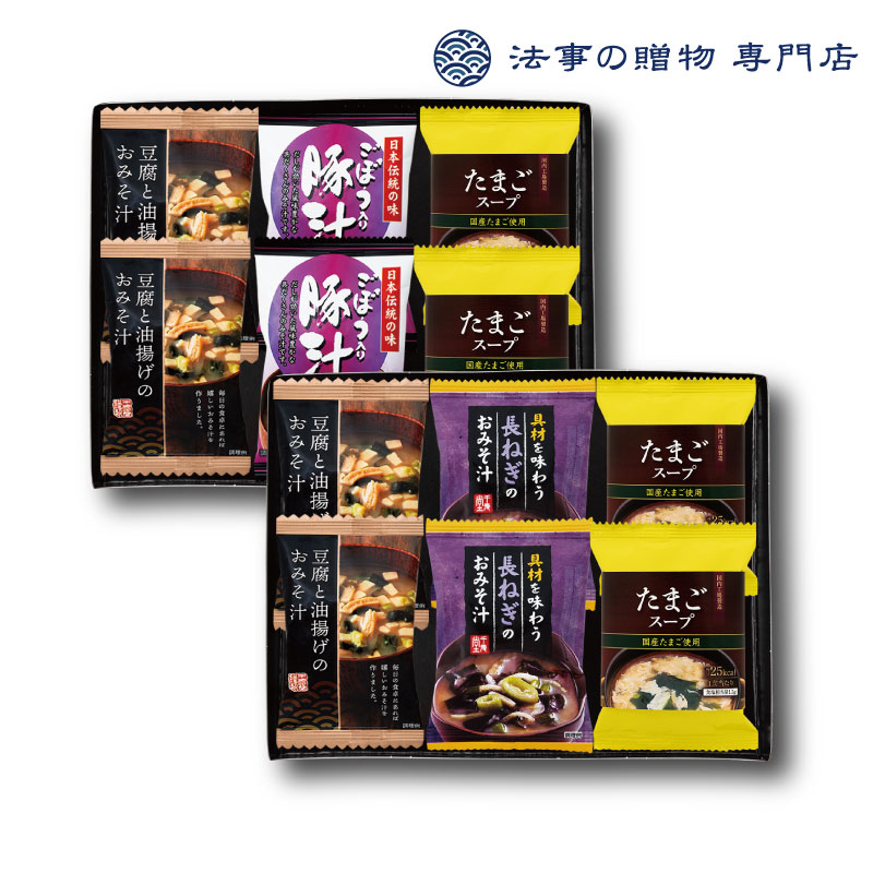 【法事の贈物専門店 オリジナル】お手軽フリーズドライギフト　　　　　