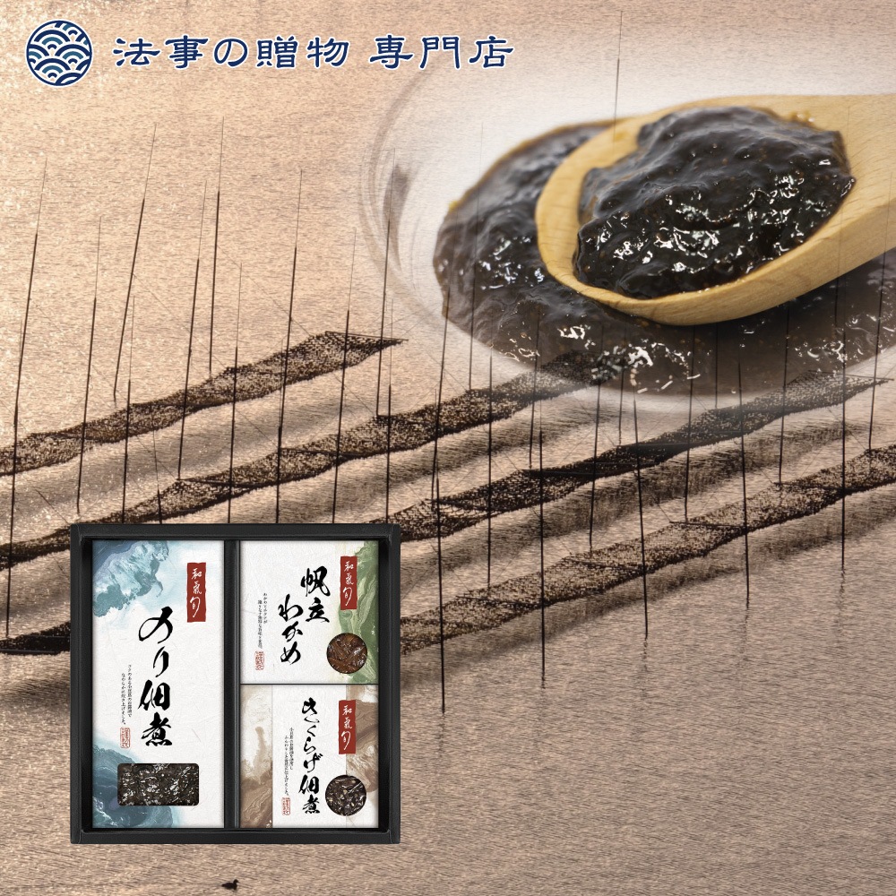 和氣　旬　監修　佃煮詰合せ