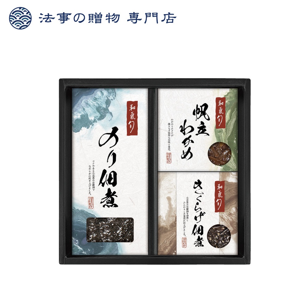 和氣　旬　監修　佃煮詰合せ
