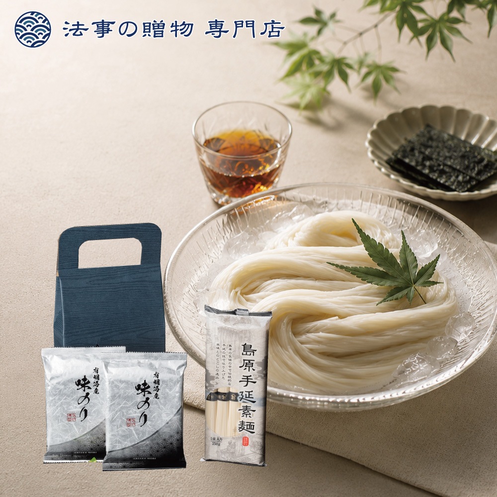 【法事の贈物専門店オリジナル】 島原手延べ素麺＆有明海産味海苔セット　※礼状非対応