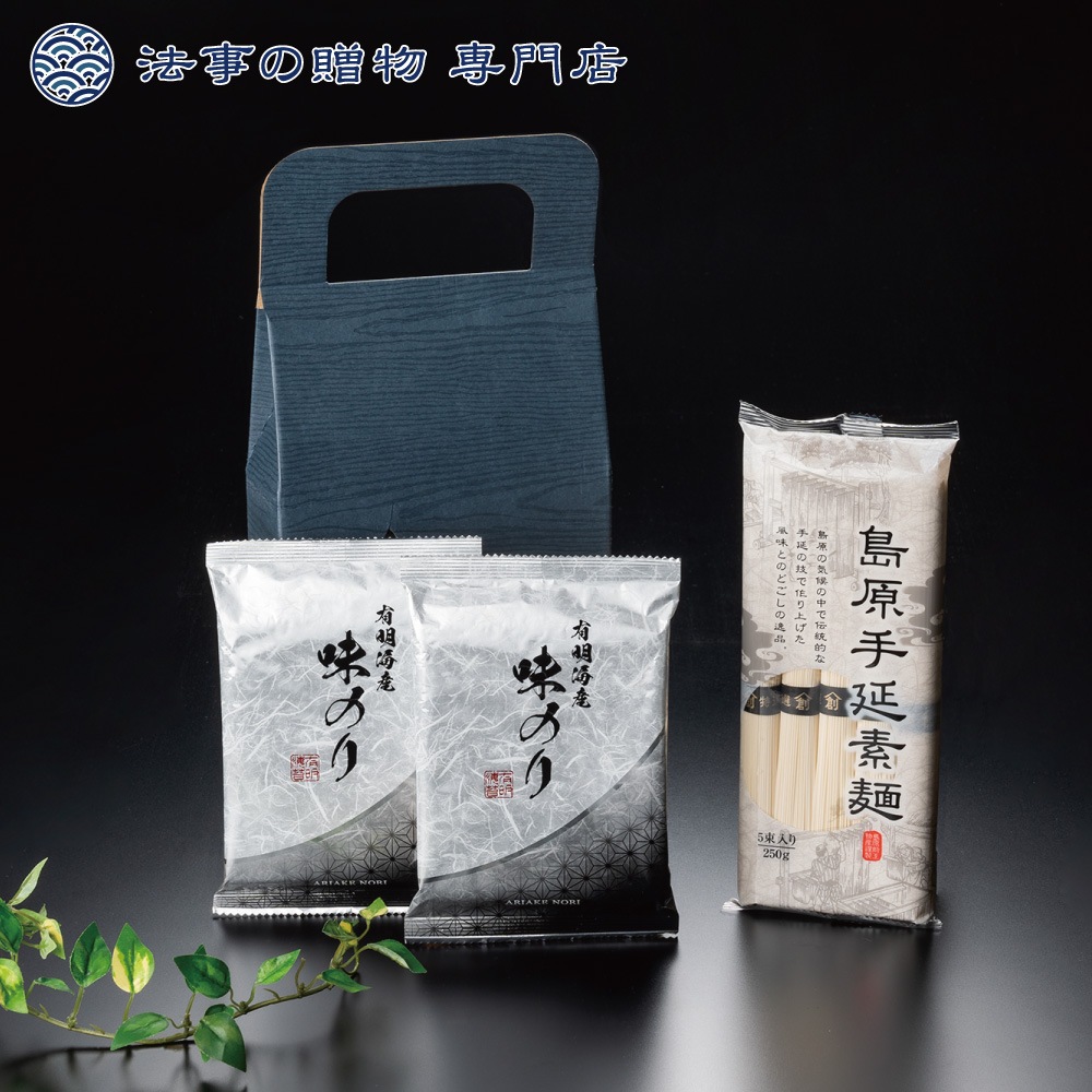 【法事の贈物専門店オリジナル】 島原手延べ素麺＆有明海産味海苔セット　※礼状非対応