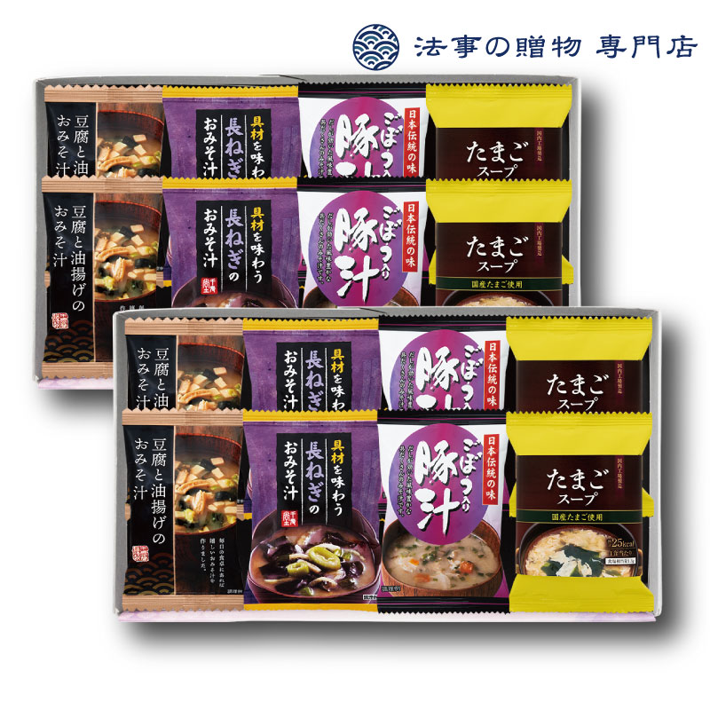 【法事の贈物専門店 オリジナル】お手軽フリーズドライギフト　　　　　