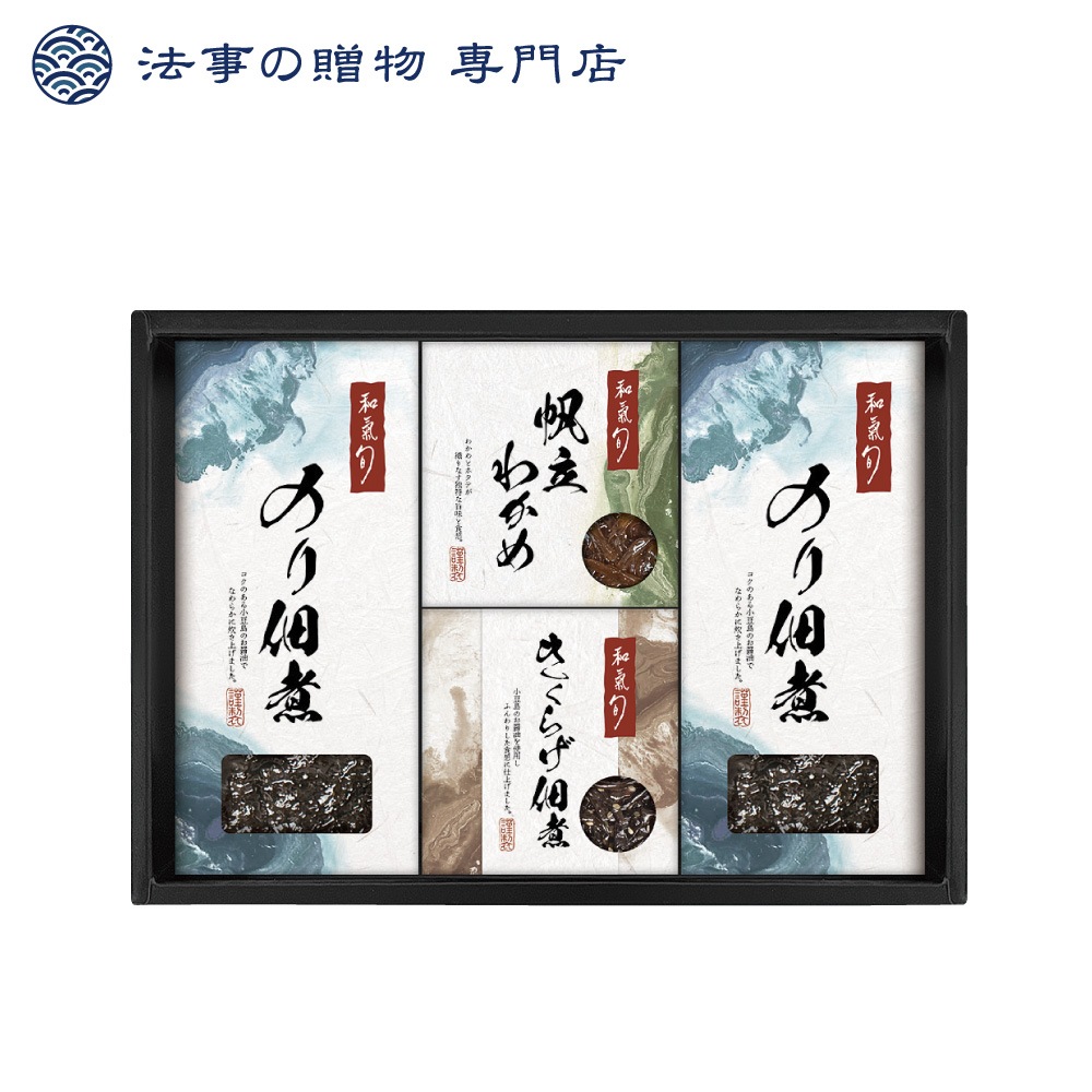 和氣　旬　監修　佃煮詰合せ