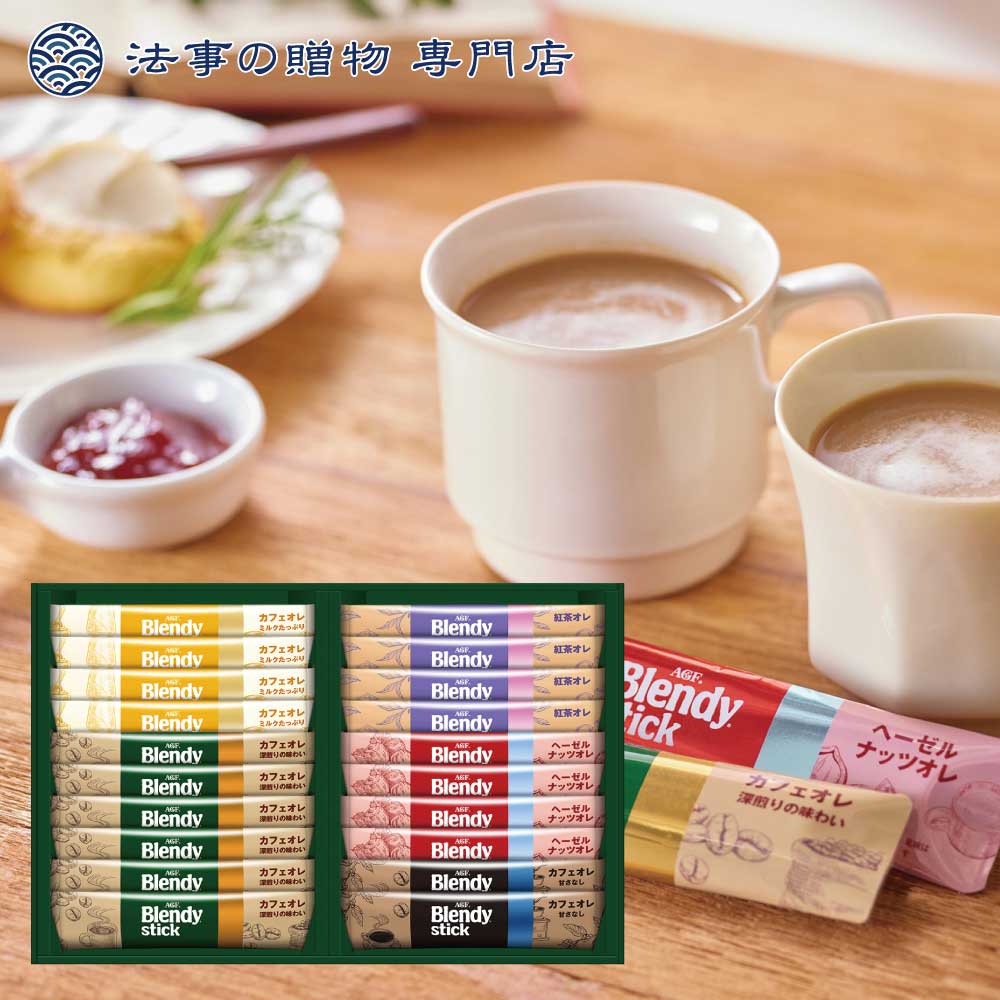 AGF「ブレンディ」スティック カフェオレ コレクション