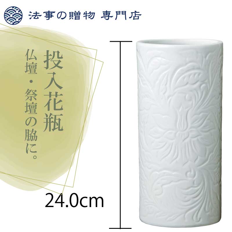 投入花瓶　白磁唐草【8寸】