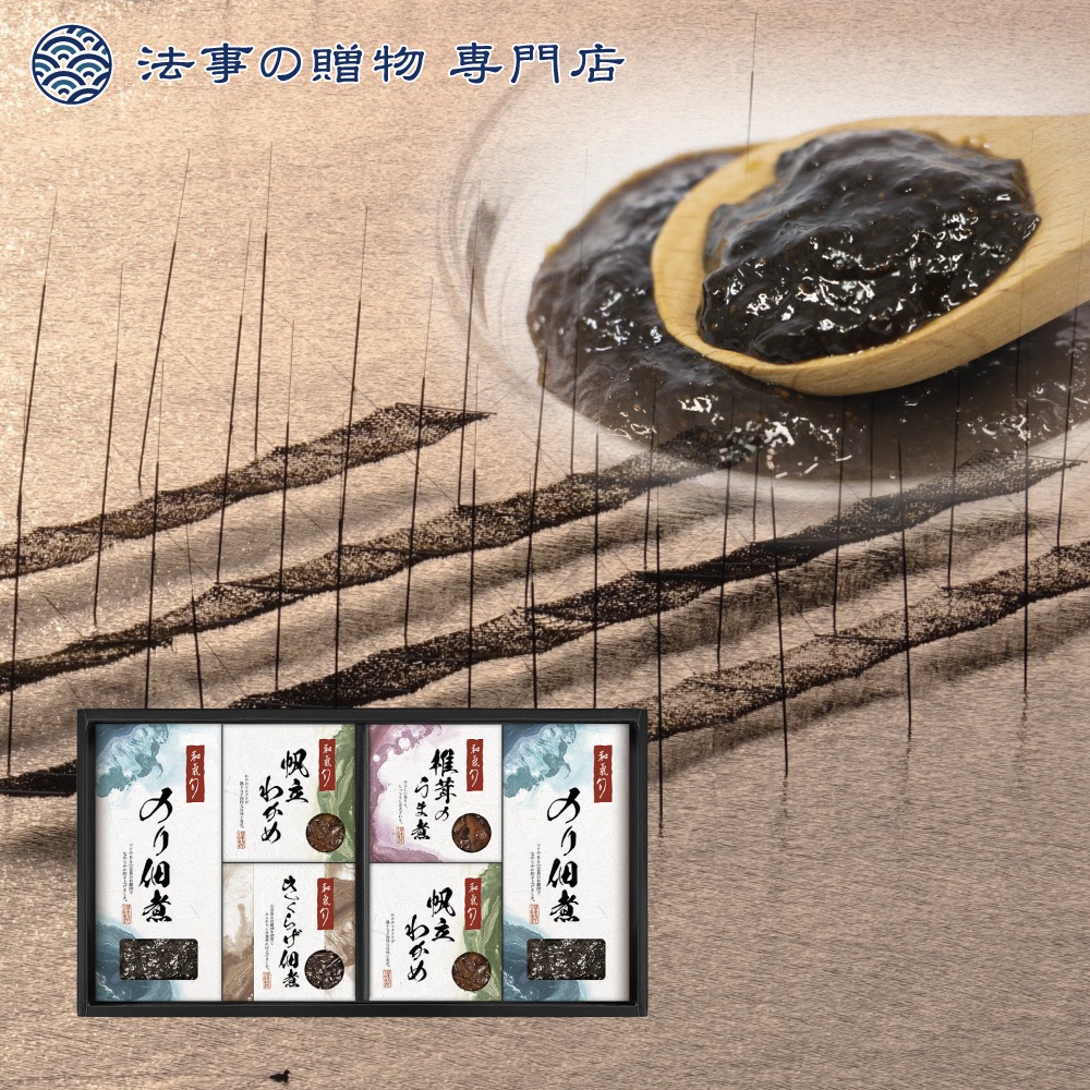 和氣　旬　監修　佃煮詰合せ
