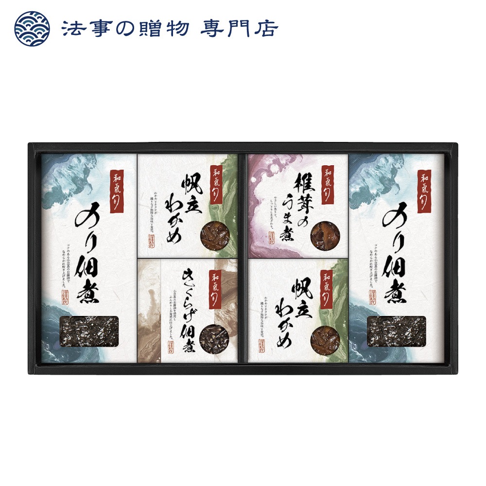 和氣　旬　監修　佃煮詰合せ