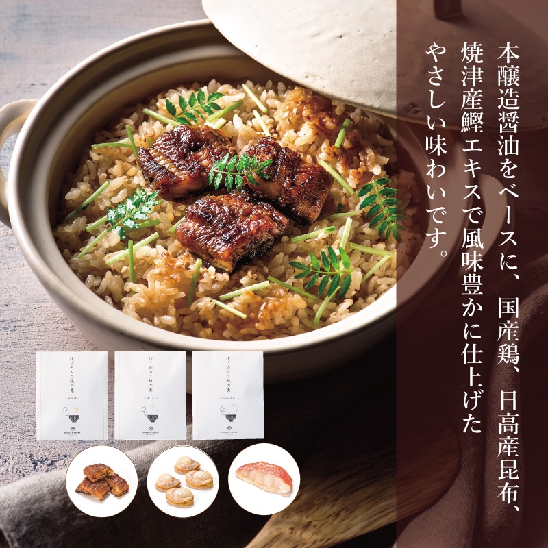 モアログ　グレイス　オーロラ＋炊込みご飯セット
