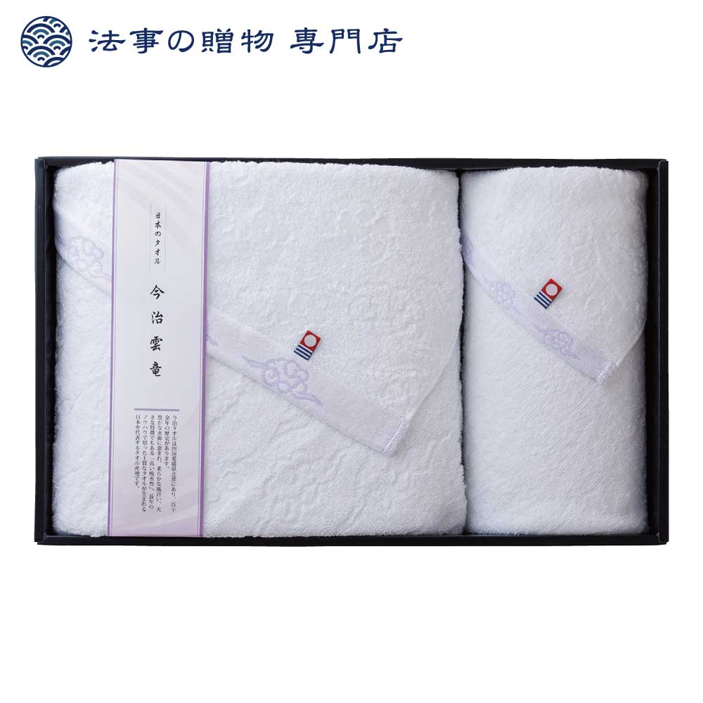 【法事の贈物専門店 オリジナル】今治・雲竜タオルセット