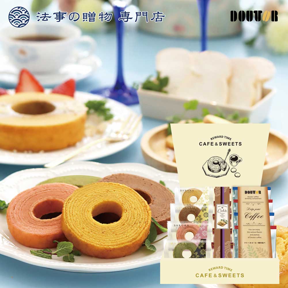 ドトールコーヒー＆リワードタイム彩り洋菓子セット