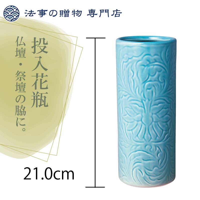投入花瓶　青磁唐草【7寸】