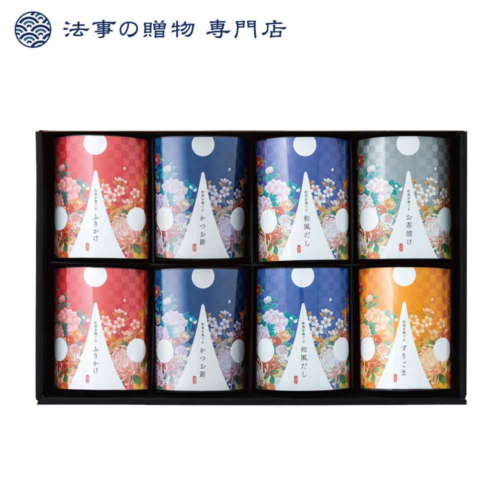 【法事の贈物専門店オリジナル】和奏ギフト８種詰合せ