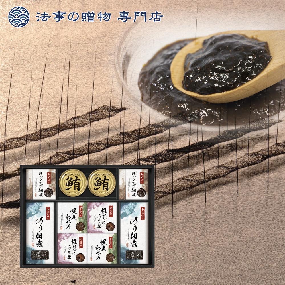 和氣　旬　監修　佃煮詰合せ