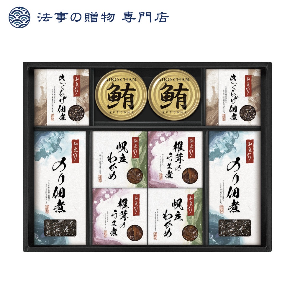 和氣　旬　監修　佃煮詰合せ
