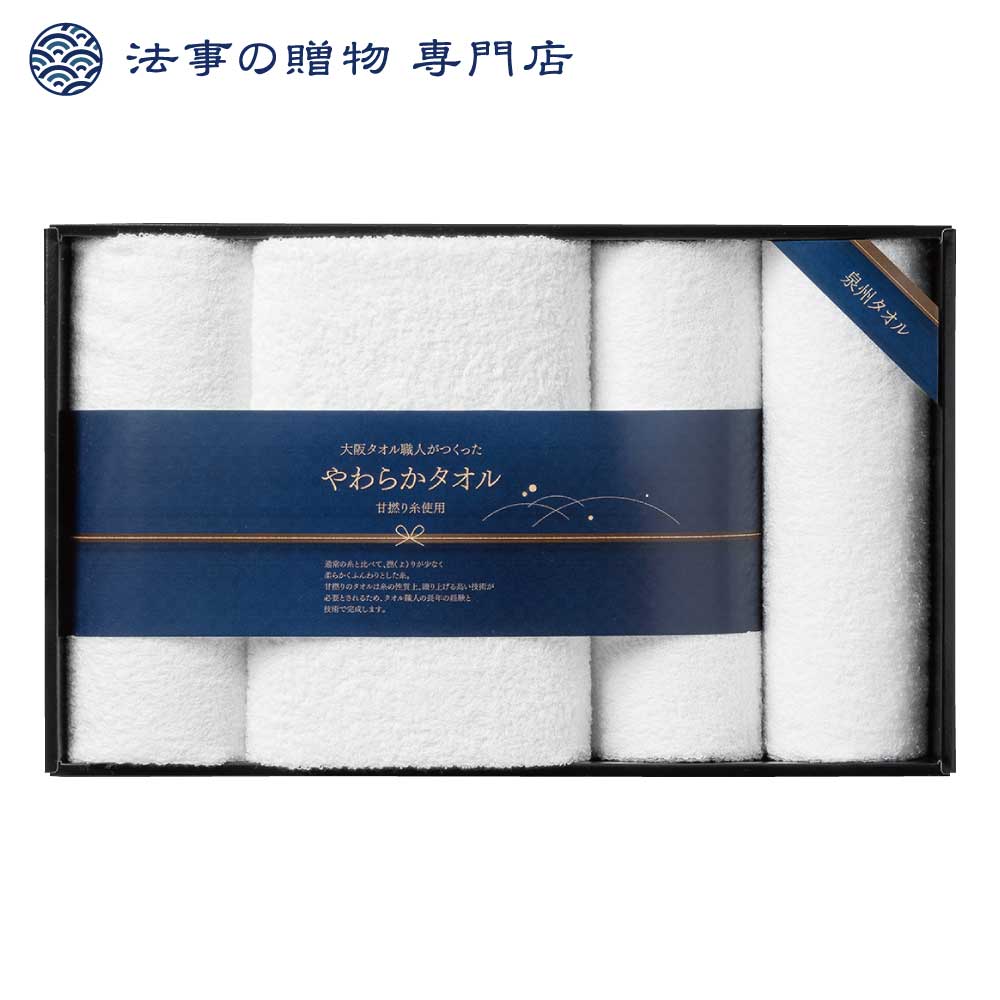やわらか甘撚りの大阪泉州タオル