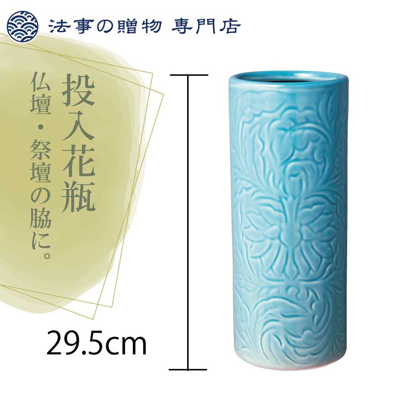 投入花瓶　青磁唐草【尺寸】