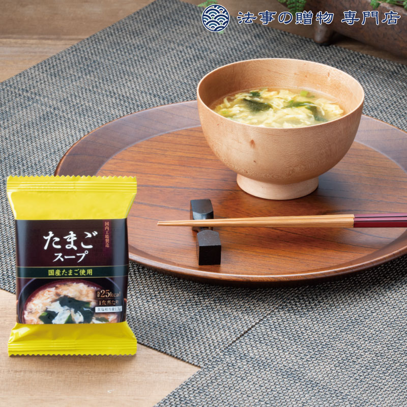 【法事の贈物専門店 オリジナル】お手軽フリーズドライギフト