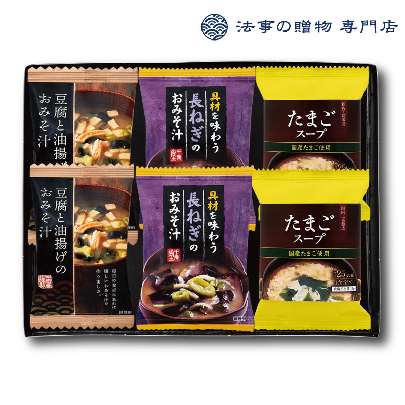 【法事の贈物専門店 オリジナル】お手軽フリーズドライギフト