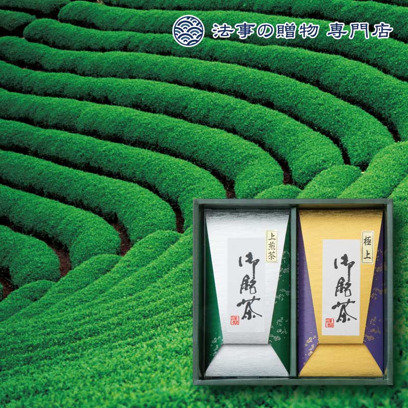 【法事の贈物専門店 オリジナル】銘茶詰合せ（嬉野茶）