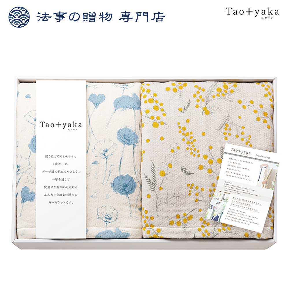 Taoyaka四重織ガーゼケット2P