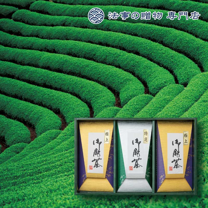 【法事の贈物専門店 オリジナル】銘茶詰合せ（嬉野茶）