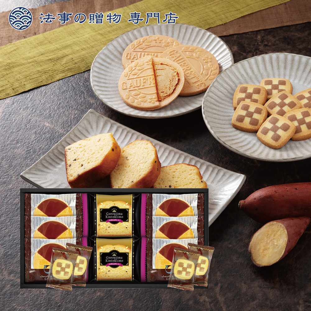 五郎島金時いもケーキ＆ゴーフレット+クッキー