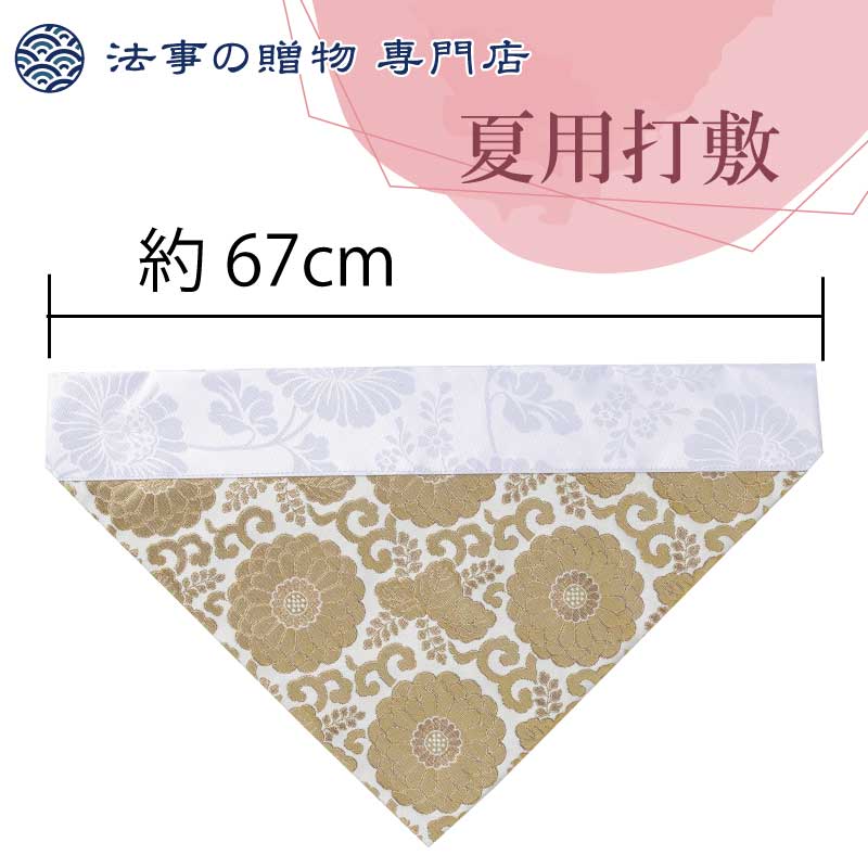 夏用打敷　三角中金八重菊(白)【200代】