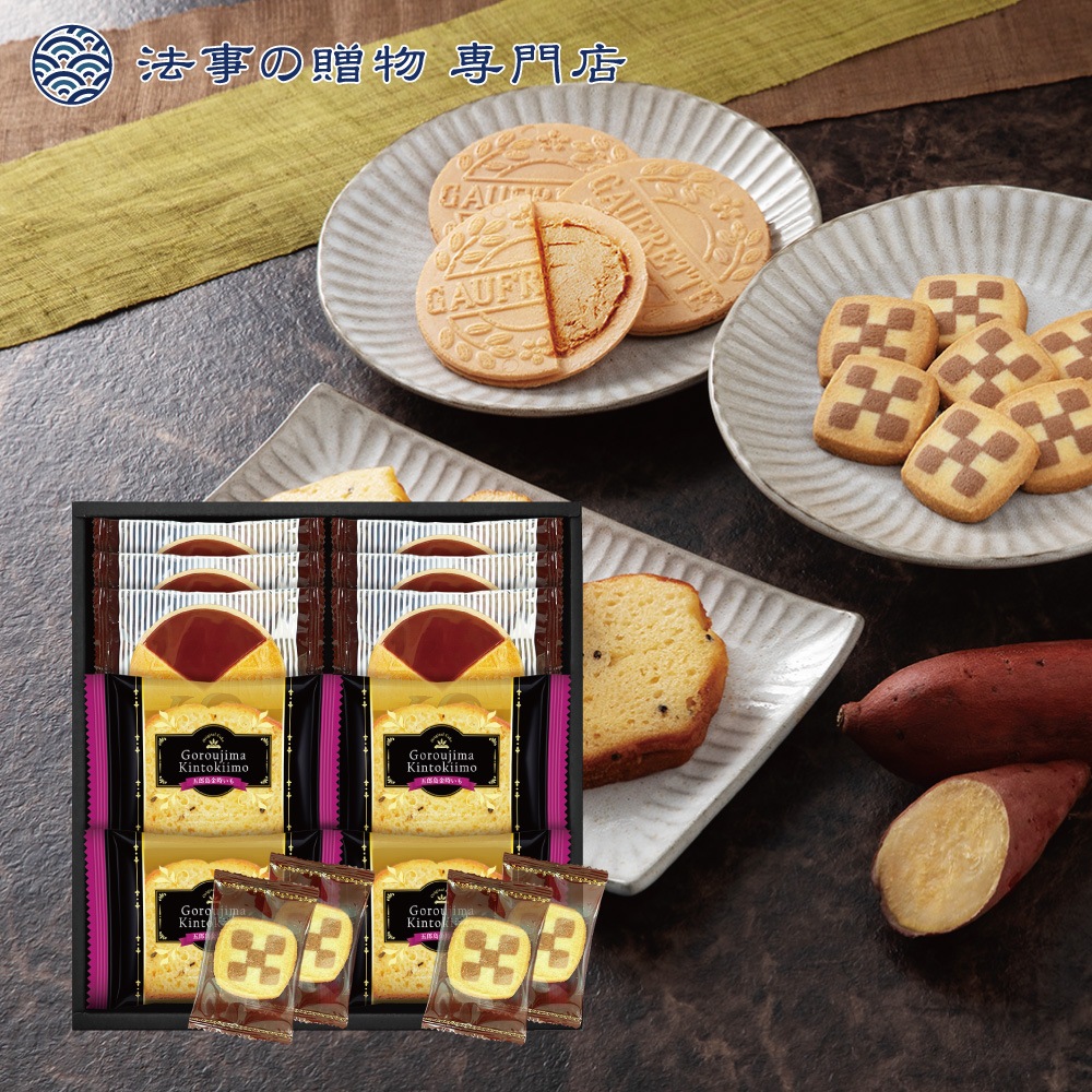 五郎島金時いもケーキ＆ゴーフレット+クッキー
