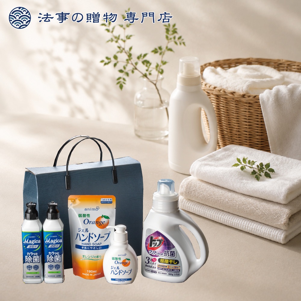 【法事の贈物専門店オリジナル】 トップホームセット　※礼状非対応