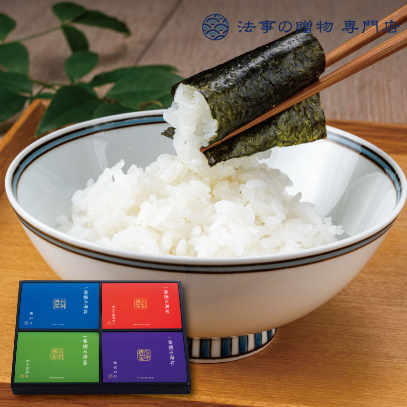 【法事の贈物専門店 オリジナル】有明海産 一番摘み海苔ギフトセット